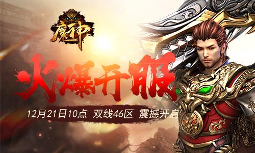 冰雪火龙装备回收介绍 冰雪火龙装备回收介绍